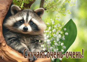 Легкая весенняя гиф-открытка с лавандой Скучаю очень-очень