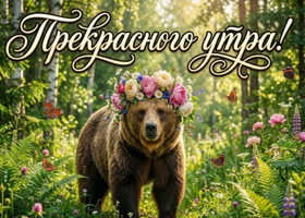 Летнего вдохновения с самого утра!