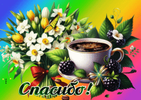 Лучезарная весенняя открытка Спасибо