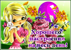 Лучики солнца настроения поднимут