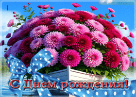 Мечтательно-красивая гиф-открытка С Днем Рождения!