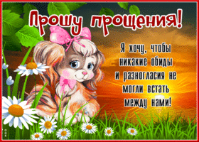 Милая открытка Прошу прощения! С красивой собачкой