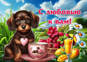 Милая открытка С любовью к вам