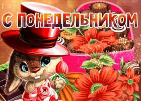 Милая открытка с понедельником
