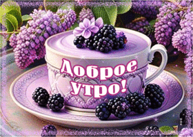 Милая весенняя открытка Доброе утро