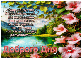 Мир не пустой, а простодушный! Доброго дня