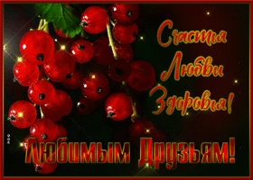 Мой пламенный привет друзьям
