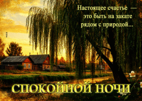 Настоящее счастье - это быть на закате рядом с природой
