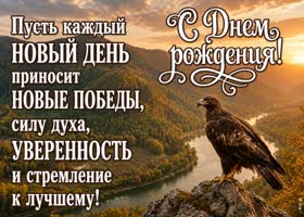 Настоящего мужского счастья, внутренней гармонии и благополучия во всём.