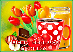 Необычная открытка с кофе Всем большой привет!