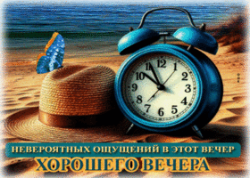 Невероятных ощущений в этот вечер! Хорошего вечера
