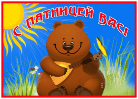 Нежная открытка с мишкой С пятницей вас