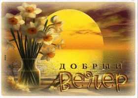 Нежная, ароматная весенняя открытка Добрый вечер