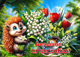 Нежнейшая весенняя открытка Большое спасибо