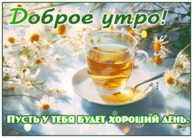 Нежно-романтичная гиф-открытка Доброе утро