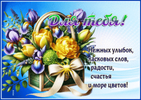 Нежных улыбок, ласковых слов, радости, счастья и море цветов