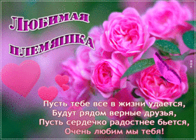 Новая открытка племяннице