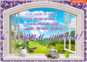 Новый день тебя встречает