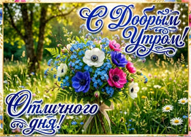 Очаровательный букетик для тебя