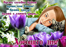 Очаровательная открытка хорошего дня. Улыбок и света каждый день