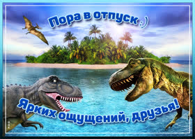Оригинальная картинка для друзей