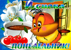 Оригинальная картинка с понедельником