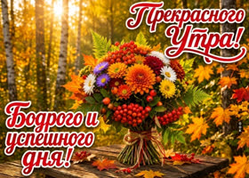 Осенний приветик от меня