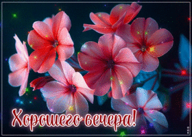 Ослепительная весенняя открытка Хорошего вечера