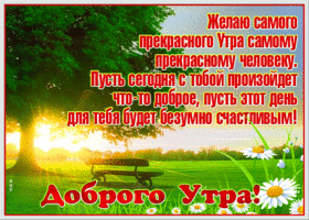 Открытка доброе утро с красивыми словами