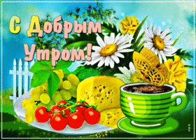 Открытка доброе утро с ромашками. Добрых встреч всегда