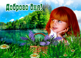 Открытка доброго дня с девочкой