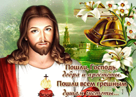 Открытка Пошли, Господь, добра и простоты