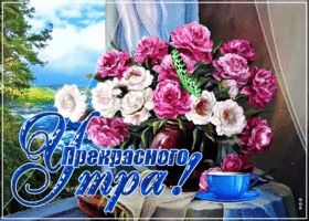 Открытка прекрасного утра