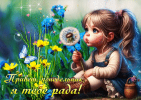 Открытка Привет, понедельник, я тебе рада
