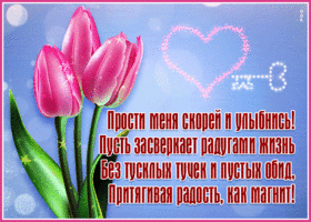 Открытка прости меня скорей и улыбнись