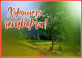 Открытка с четвергом с пейзажем