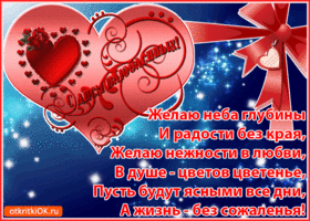 С Днём Влюблённых Стихи
