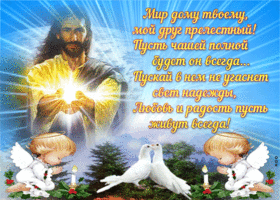 Открытка с молитвой отче наш