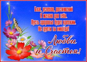 Открытка с пожеланиями любви и счастья. Счастья в душе