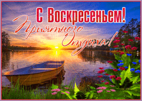 Открытка с воскресеньем с надписью