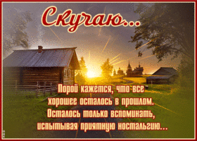 Открытка скучаю, с интересной надписью