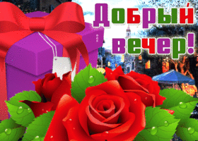 Открытка уютного вечера. Удачи во всем