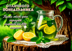 Отличного понедельника! Пусть этот день зарядит энергией на всю неделю