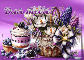 Пленительная, цветущая весенняя открытка Для тебя