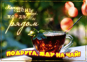 Подругам и друзьям с любовью