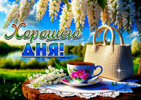 Поэтичная и романтичная весенняя гиф-открытка Хорошего дня