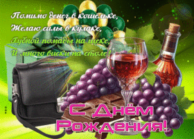 Помимо денег в кошельке, желаю силы в кулаке