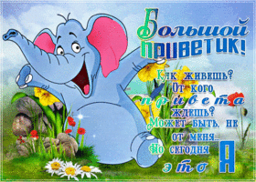 Позитивная картинка привет