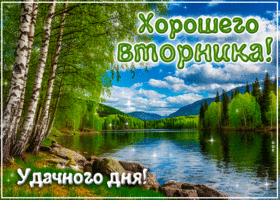 Прекрасная открытка Хорошего вторника! Удачного дня