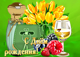 Прелестная открытка с сумочкой С днем Рождения!